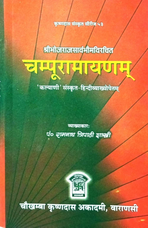 Champuramayanam (Campu)